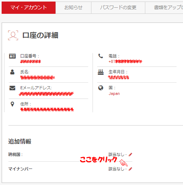 XM　口座の詳細