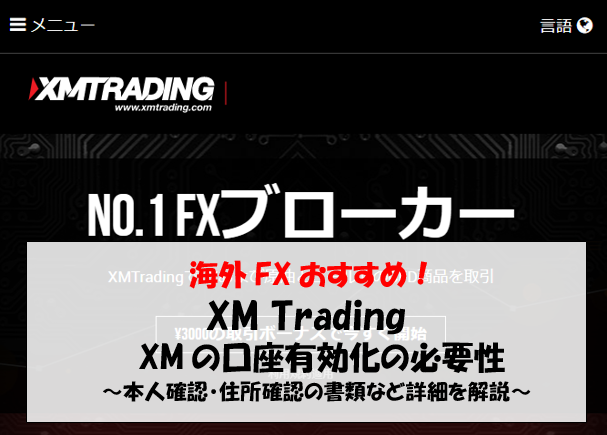 XM　口座有効化